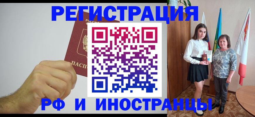 временная регистрация для всех в Волгограде