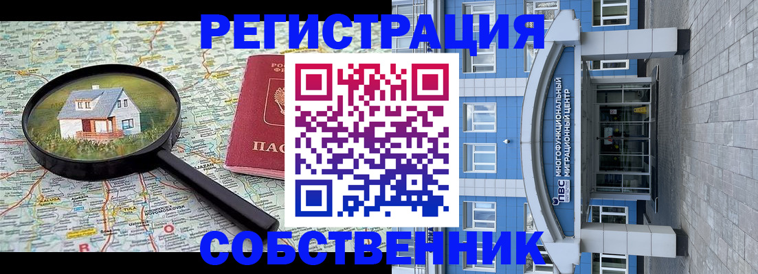 прописка в Волгограде