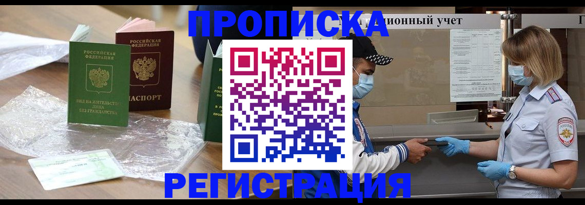 прописка для кредита в Волгограде