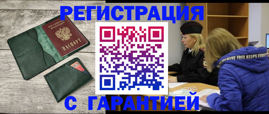 прописка паспорт в Волгограде